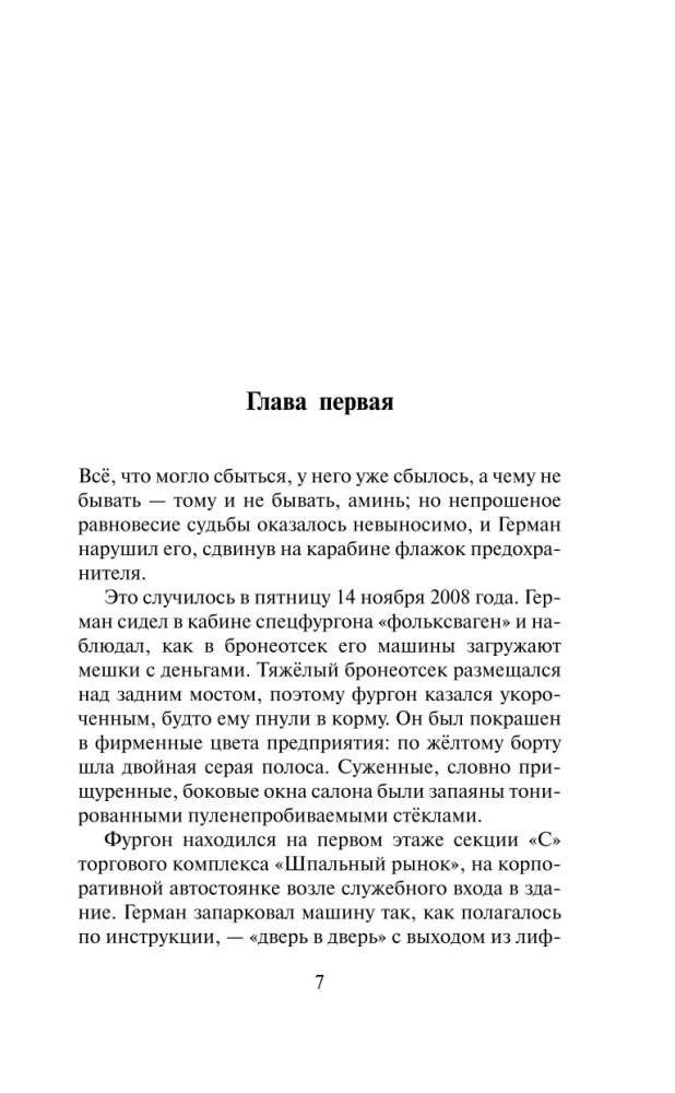 Ненастье